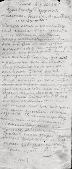 Письмо В.И.Шабалина. 1943 г.