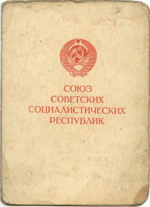 Удостоверение на медаль За освобождение Праги, № 196652, Обложка