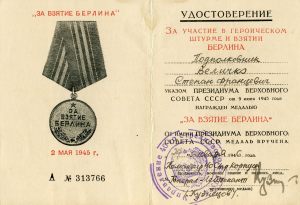 Удостоверение к медали За взятие Берлина Величко С.Ф