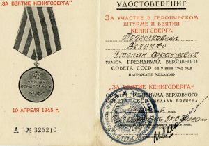 Удостоверение к медали За взятие Кенигсберга Величко С.Ф