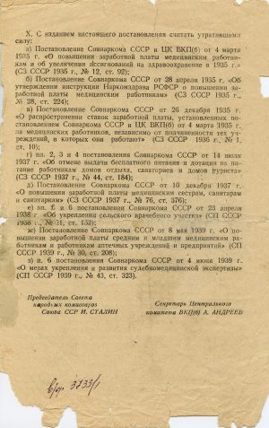 Приказ по народному комиссариату здравоохранения союза ССР № 586 14 декабря 1942 г. Оборот