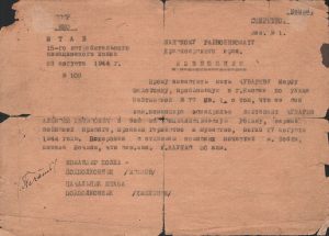 Извещение о гибели Чубарева А.Д. 1944 г. лицевая сторона.