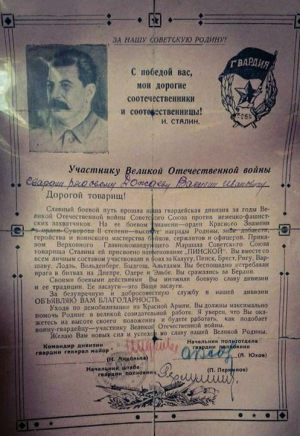 Документ, выданный после окончания войны Дождеву Василию Ивановичу