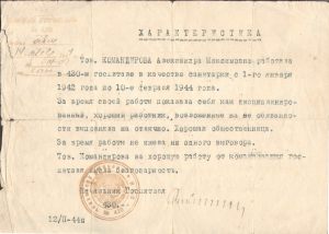 Характеристика Командировой о работе в госпитале №430. 1944 г.