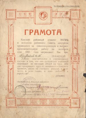 Грамота Грудякова Д.Т. 1945 г.