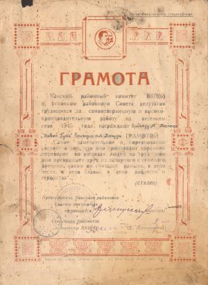 Грамота Кащук К.С. 1945 г. Кан-Перевозинская МТС