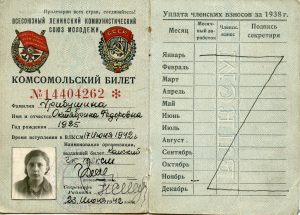 Комсомолский билет. Грибушина Октябрина Федоровна