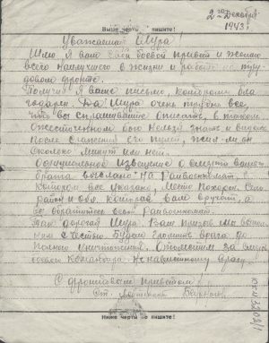 Письмо Командировой от Белоногова. Лицевая. 1943 г.