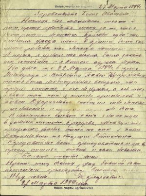 Письмо Потехиной Д.И. 1944 г. Оборот