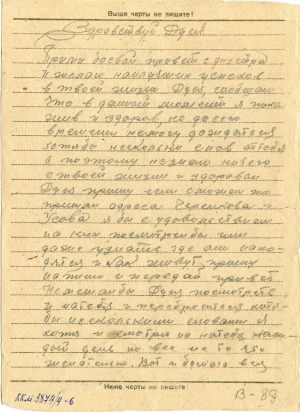Письмо Земляковой от Марочкина. 1944г. оборотная.