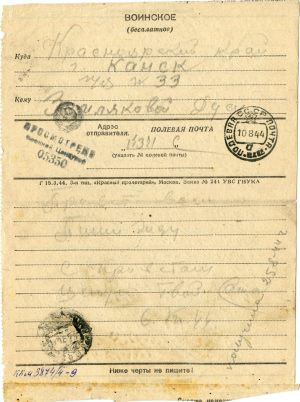 Письмо Земляковой от Марочкина. 1944г. лицевая