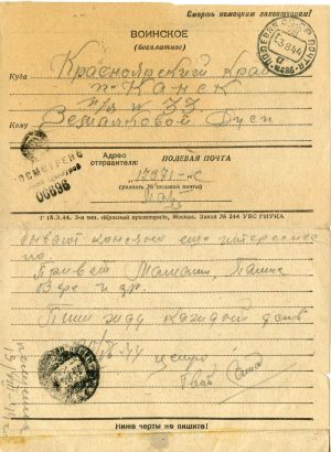 Письмо Земляковой Дусе от Марочкина 1944 г.
