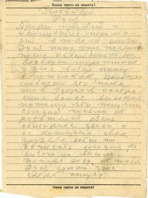 Письмо Земляковой от Марочкина. 1944 г. оборотная